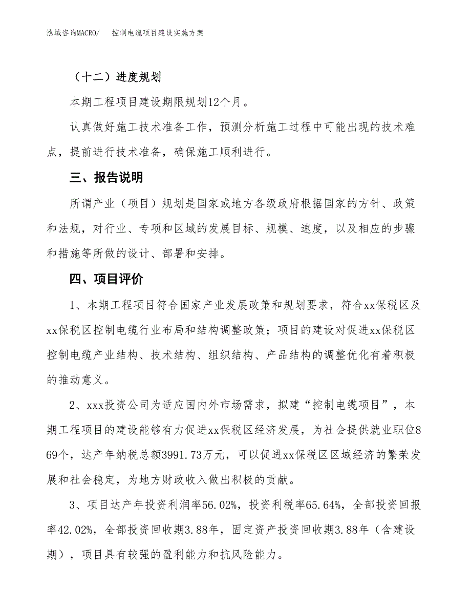 控制电缆项目建设实施方案.docx_第4页