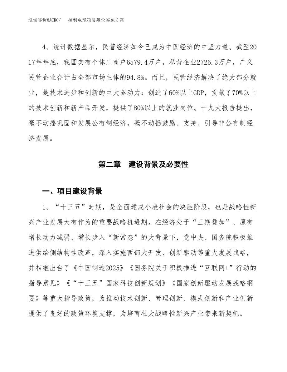 控制电缆项目建设实施方案.docx_第5页