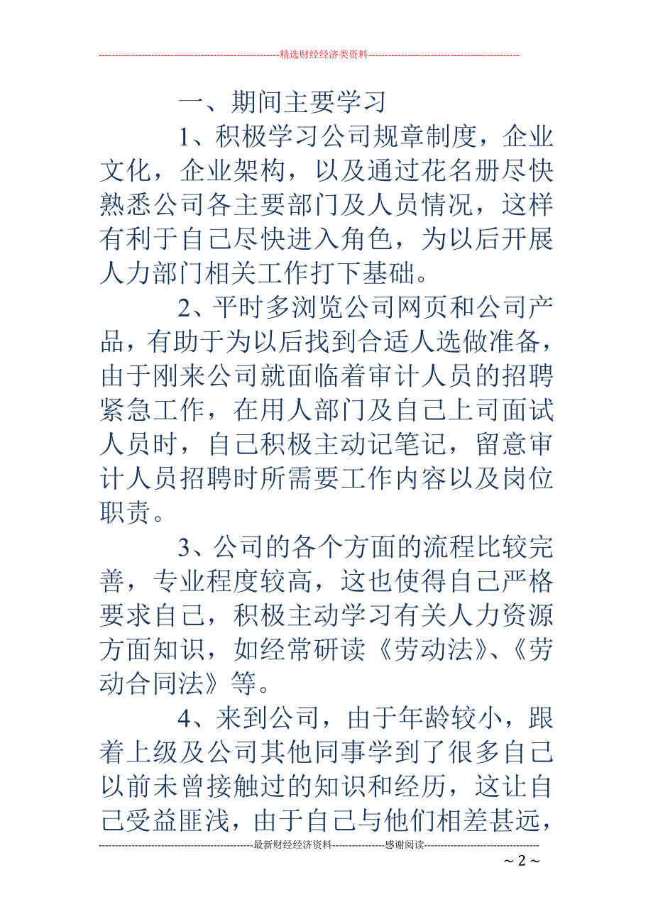 人事试用期自我工作总结报告_第2页