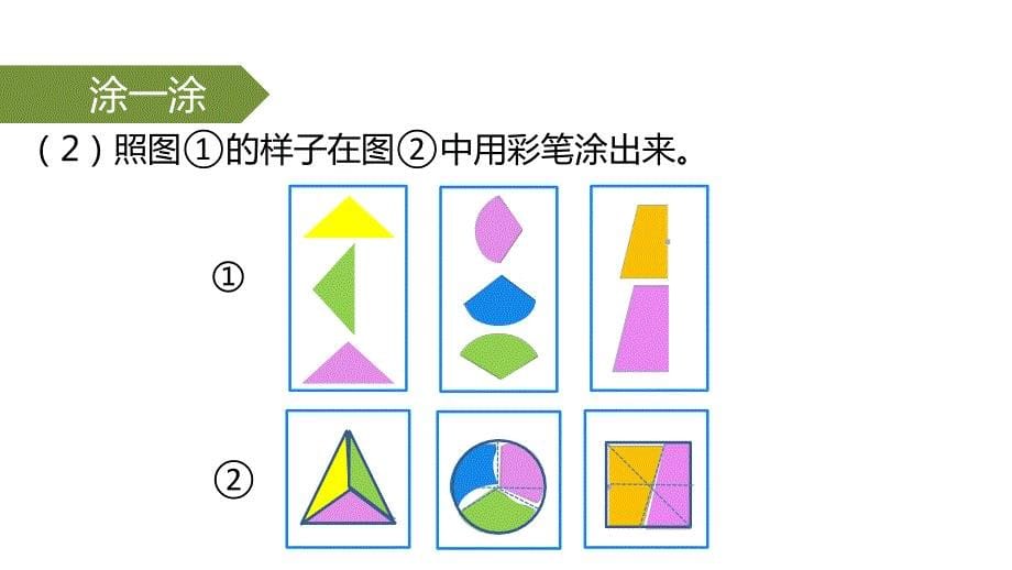 二年级下册数学课件(数学思维)第11讲 智数图形全国通用_第5页