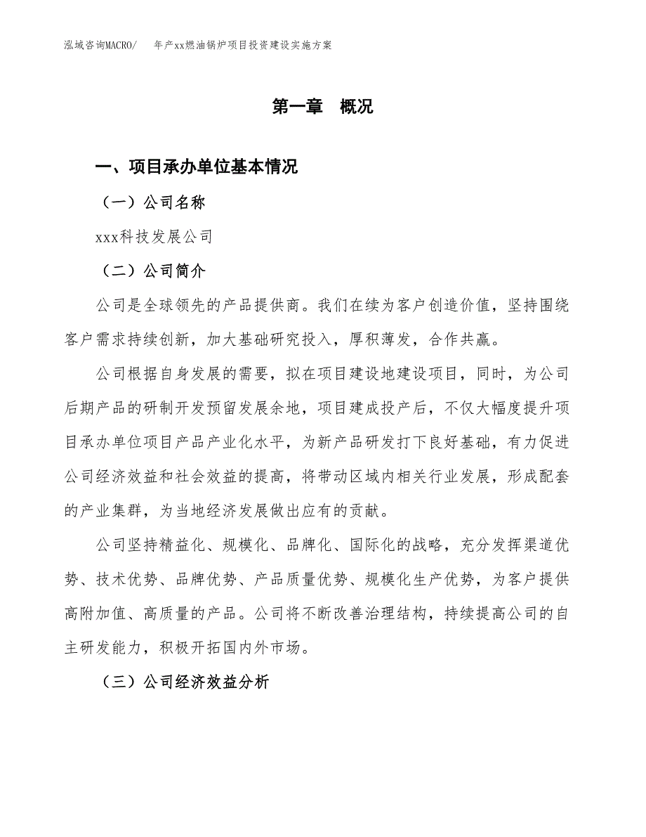 年产xx燃油锅炉项目投资建设实施方案.docx_第3页