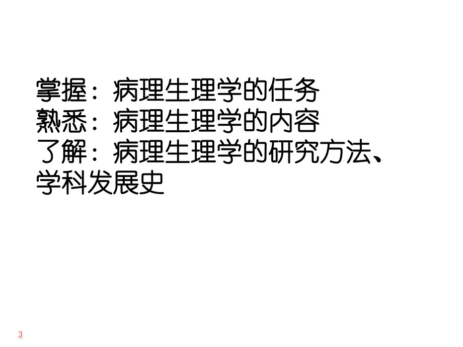 前24学时知识点回顾(打印)_第3页