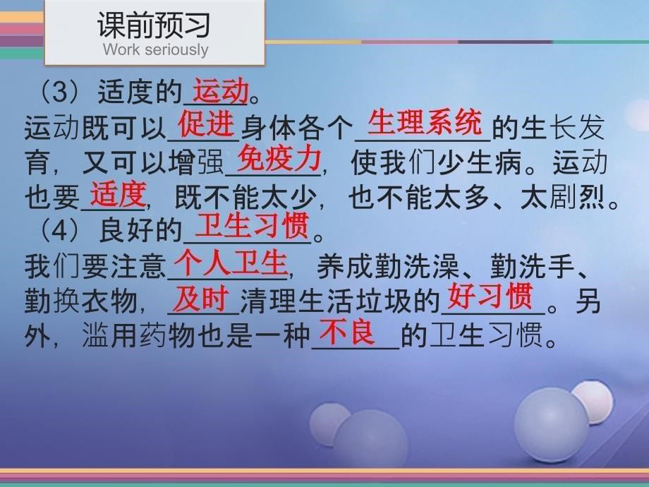 2016年秋季版七年级道德与法治下册第五单元热爱生命53降地生活第2课时降的生活方式课件.ppt_第5页