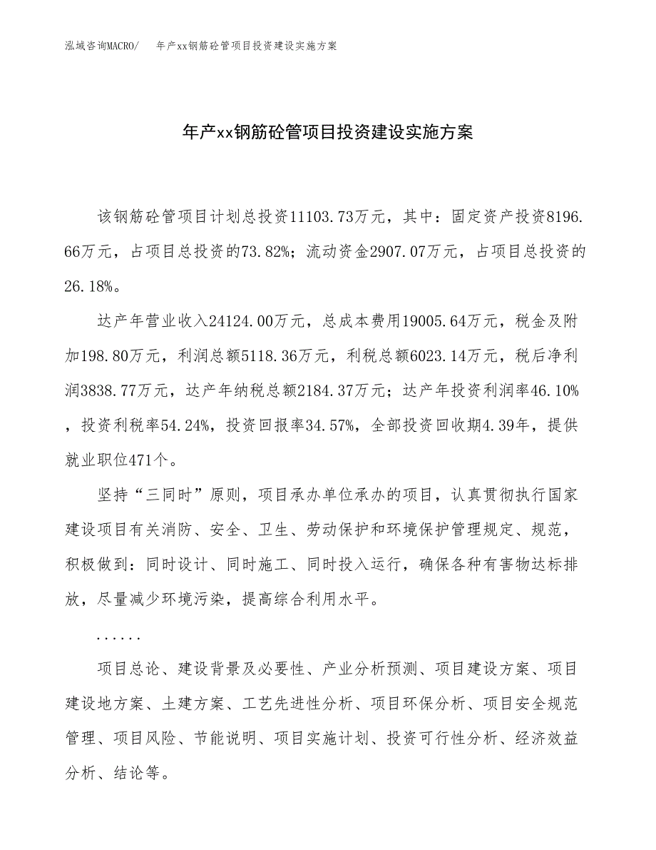 年产xx钢筋砼管项目投资建设实施方案.docx_第1页