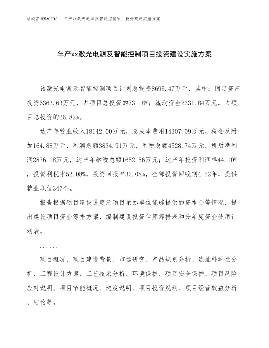 年产xx激光电源及智能控制项目投资建设实施方案.docx_第1页