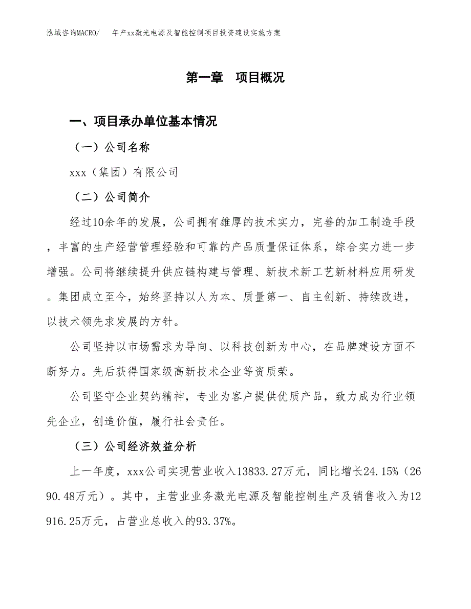 年产xx激光电源及智能控制项目投资建设实施方案.docx_第2页