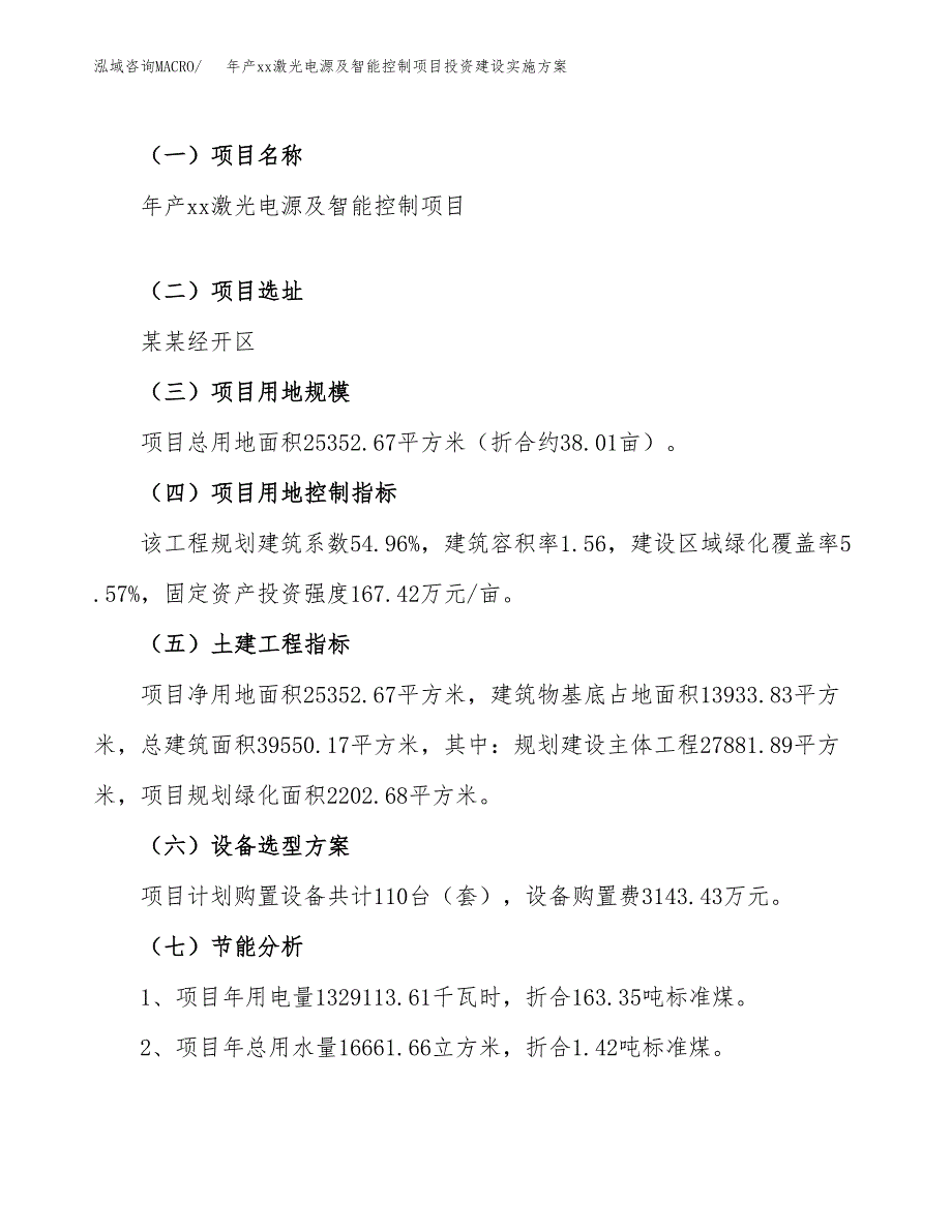 年产xx激光电源及智能控制项目投资建设实施方案.docx_第4页