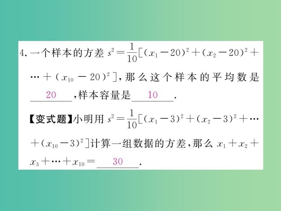 八年级数学下册 20.2 第1课时 方差课件 （新版）新人教版_第5页