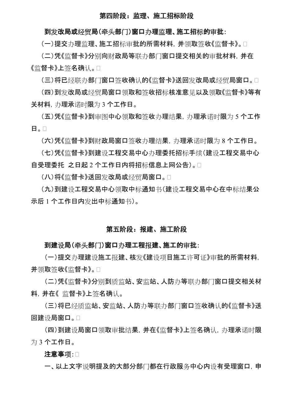 工程建设项目审批流程29655资料_第5页