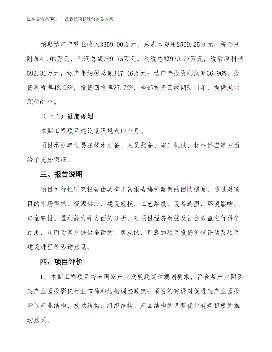 投影仪项目建设实施方案.docx_第4页