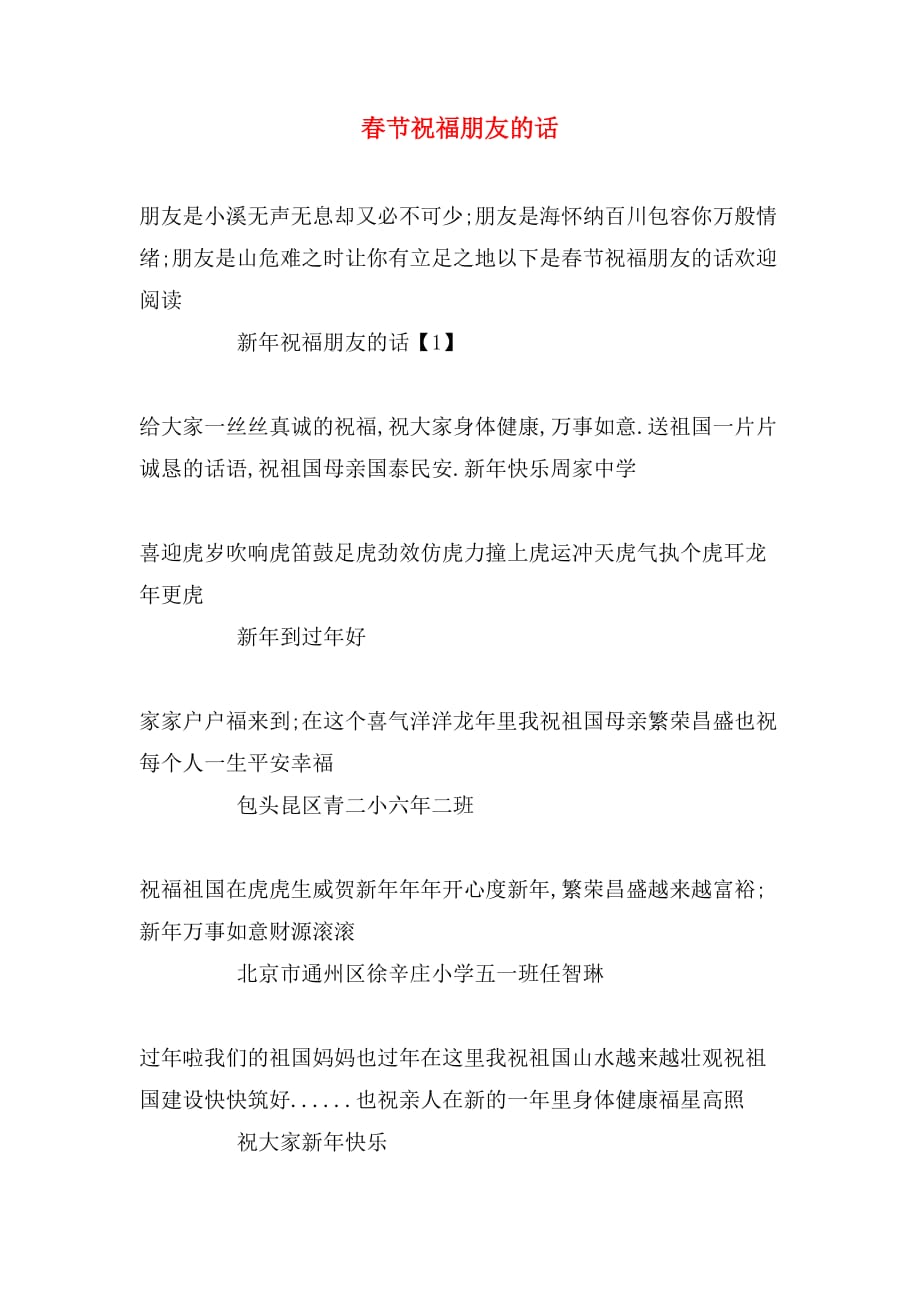 2020年春节祝福朋友的话_第1页