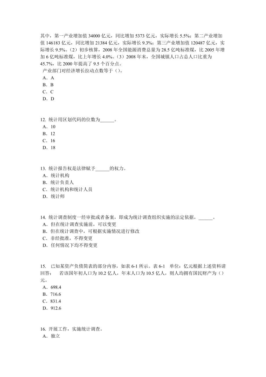 山东省2015年初级统计师：统计单位划分考试题_第3页