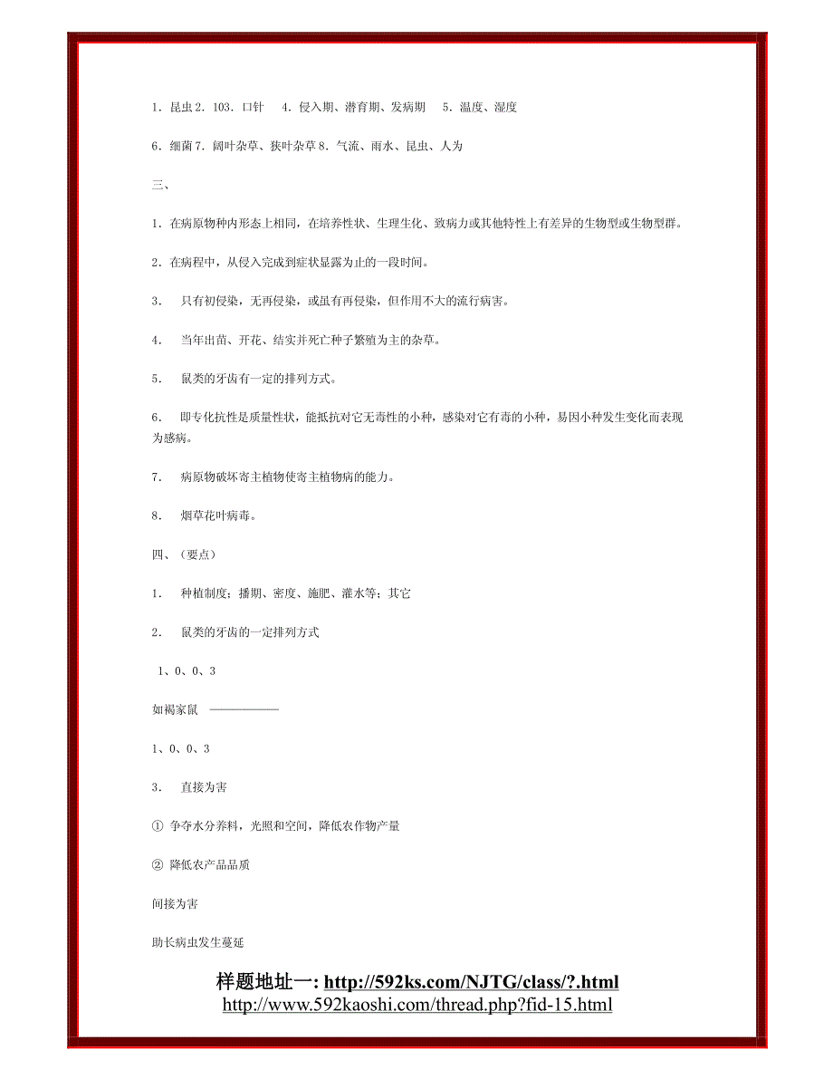 植物保护试题库与答案_第3页