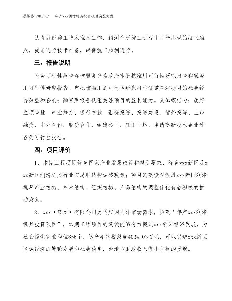 年产xxx润滑机具投资项目实施方案.docx_第5页