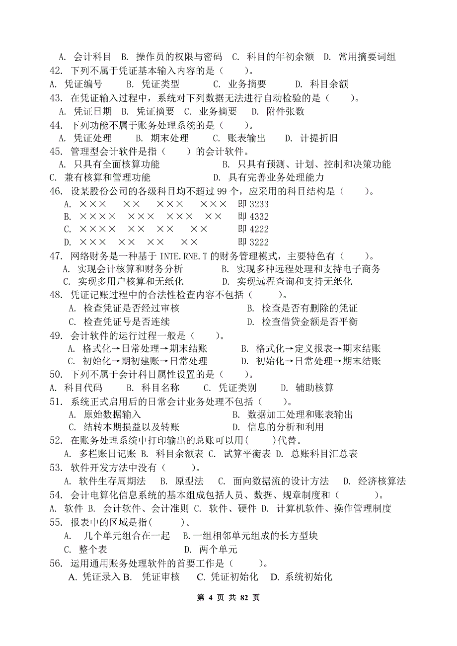 会计电算化习题练习及答案资料_第4页