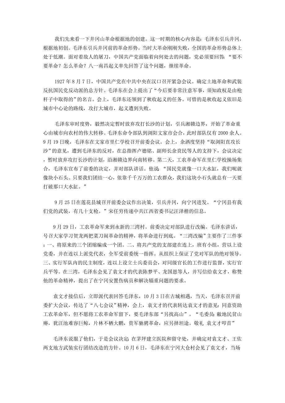 井冈山斗争史资料_第2页