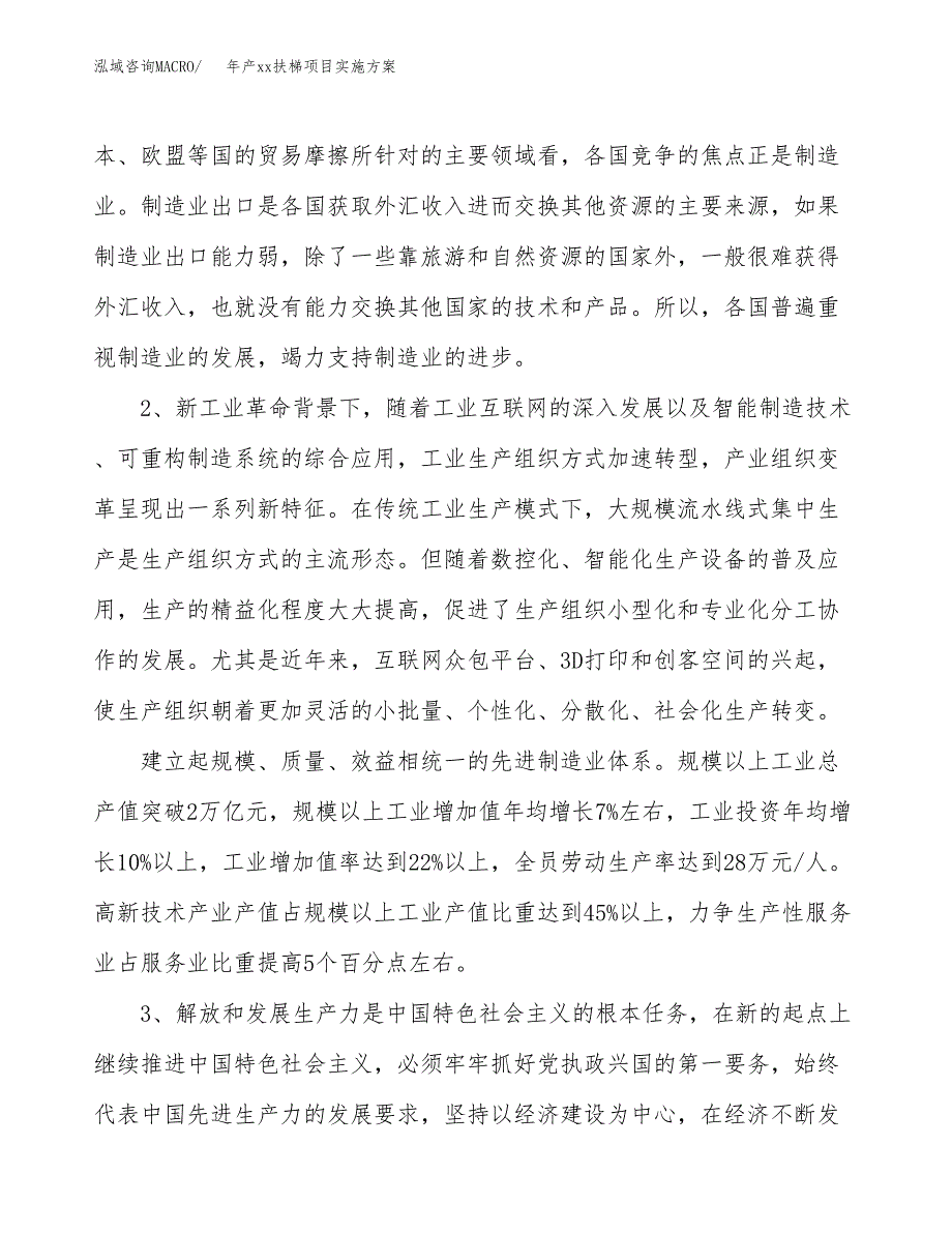 年产xx扶梯项目实施方案模板.docx_第4页