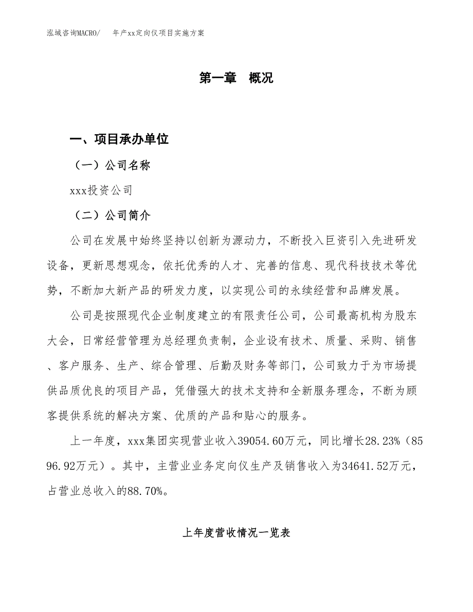 年产xx定向仪项目实施方案模板.docx_第1页