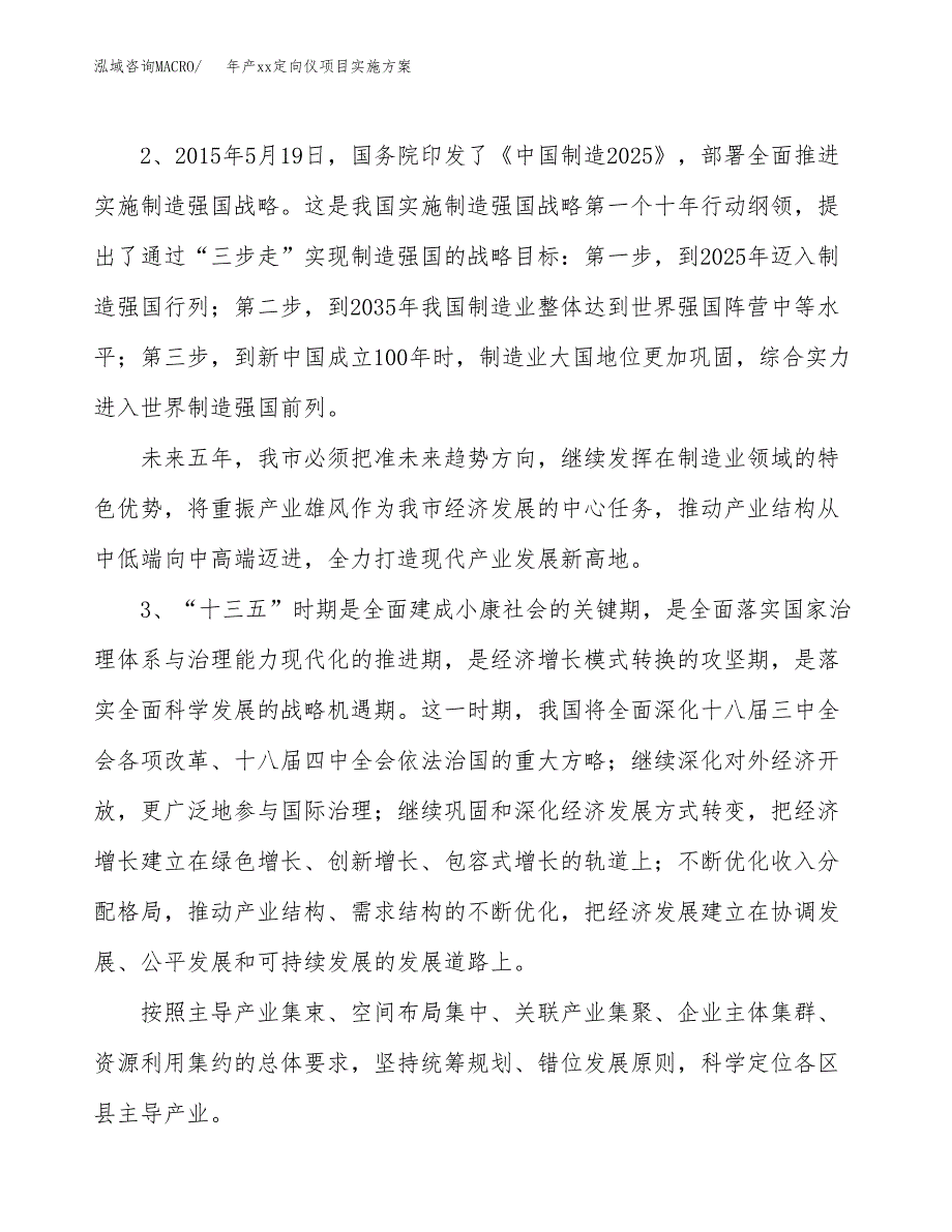 年产xx定向仪项目实施方案模板.docx_第4页