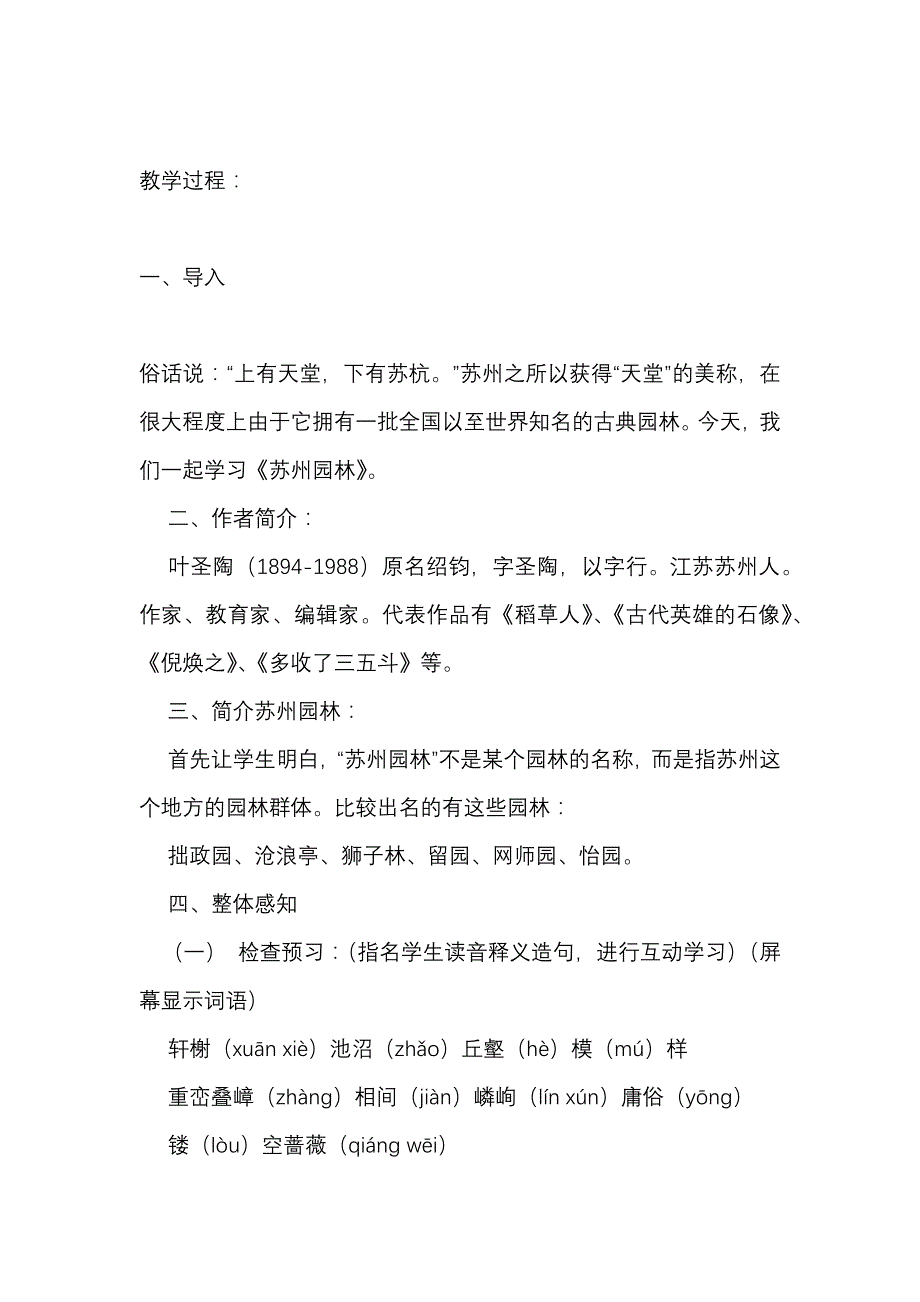 八年级语文上册《苏州园林》教学设计_第2页