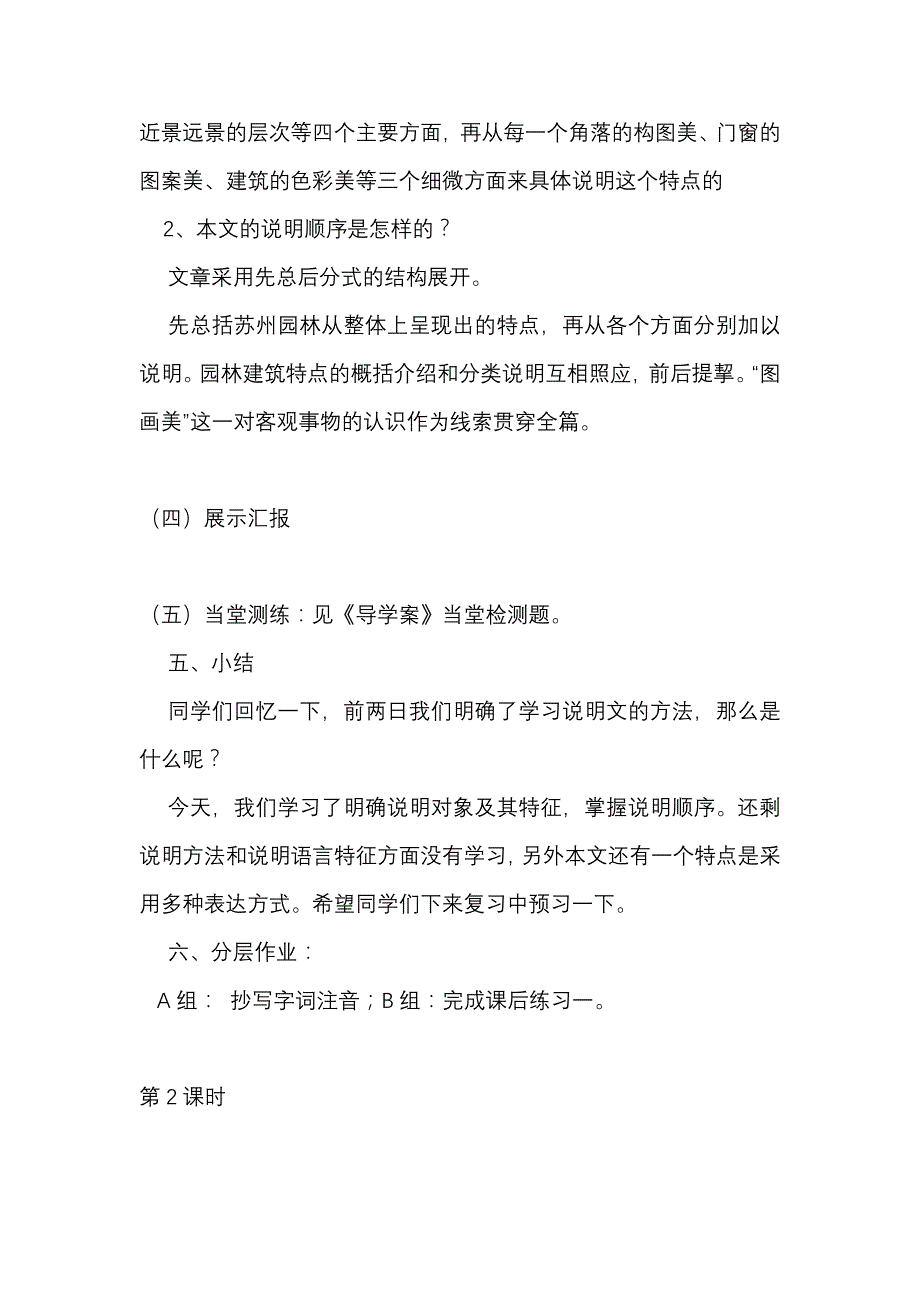 八年级语文上册《苏州园林》教学设计_第4页