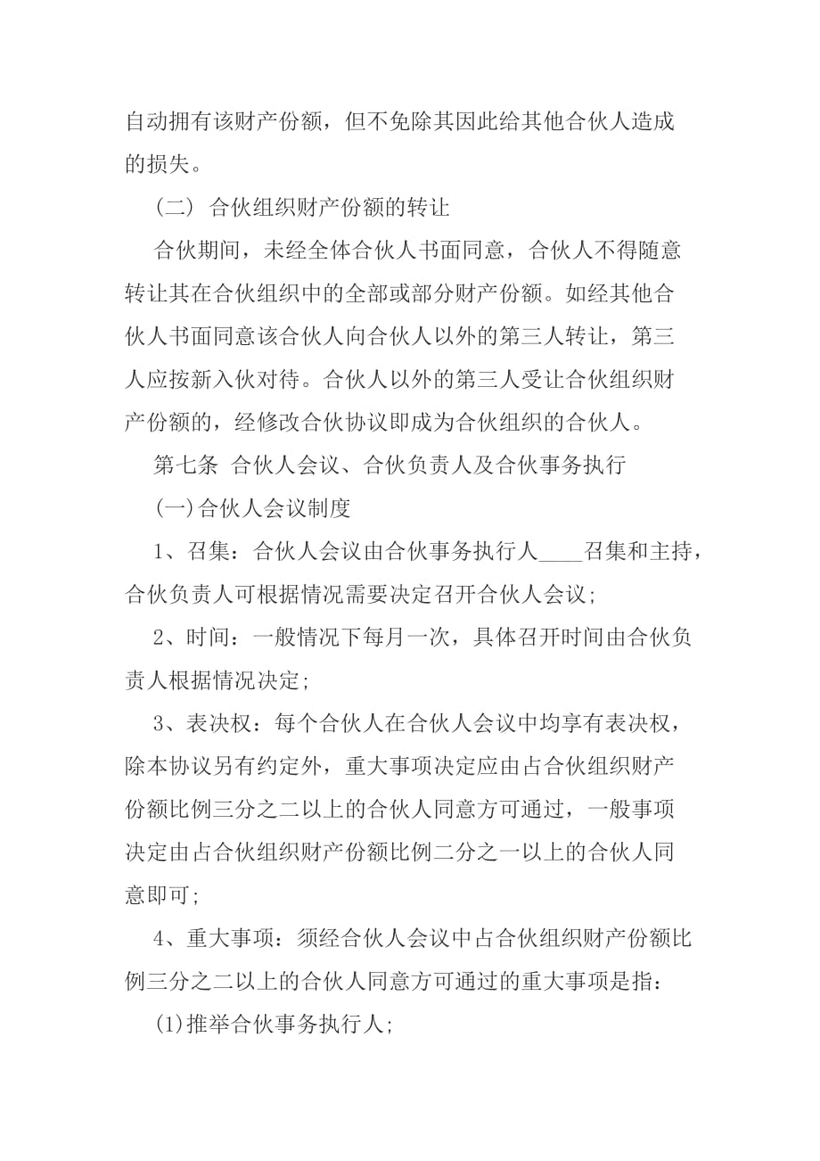 合伙经营白酒协议书资料_第3页