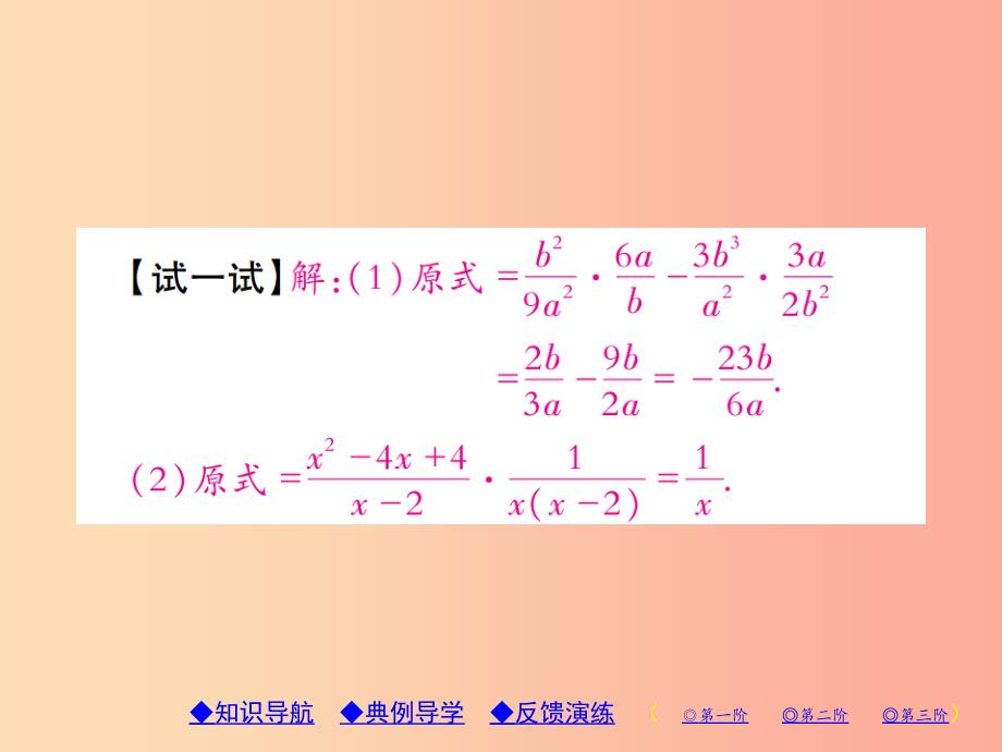 八年级数学上册15分式15.2分式的运算15.2.2分式的加减第2课时分式的混合运算习题课件 新人教版_第4页