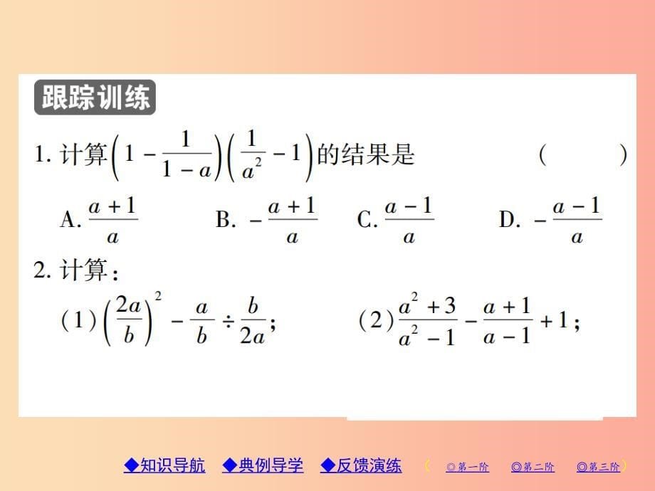 八年级数学上册15分式15.2分式的运算15.2.2分式的加减第2课时分式的混合运算习题课件 新人教版_第5页