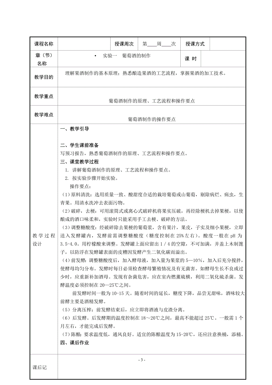 （精品文档）粮油产品加工实验教案---郭梅_第3页