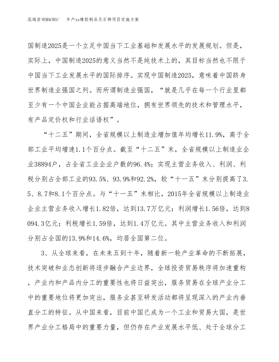 年产xx橡胶制品及石棉项目实施方案模板.docx_第4页