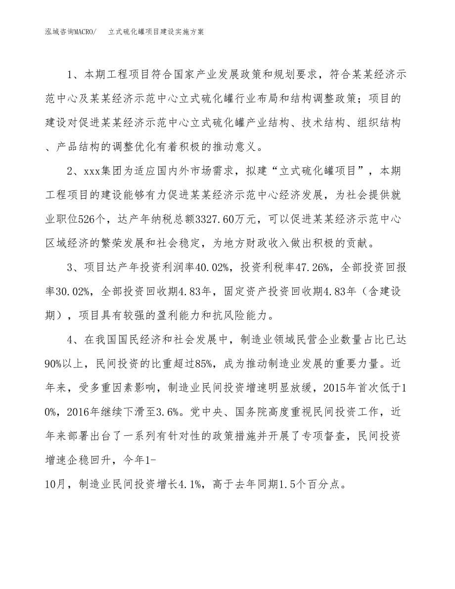 立式硫化罐项目建设实施方案.docx_第5页