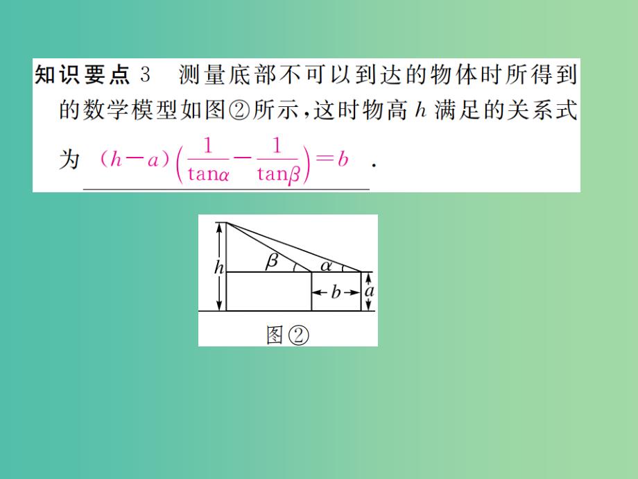 九年级数学下册 1.6 利用三角函数测高习题课件 （新版）北师大版_第3页