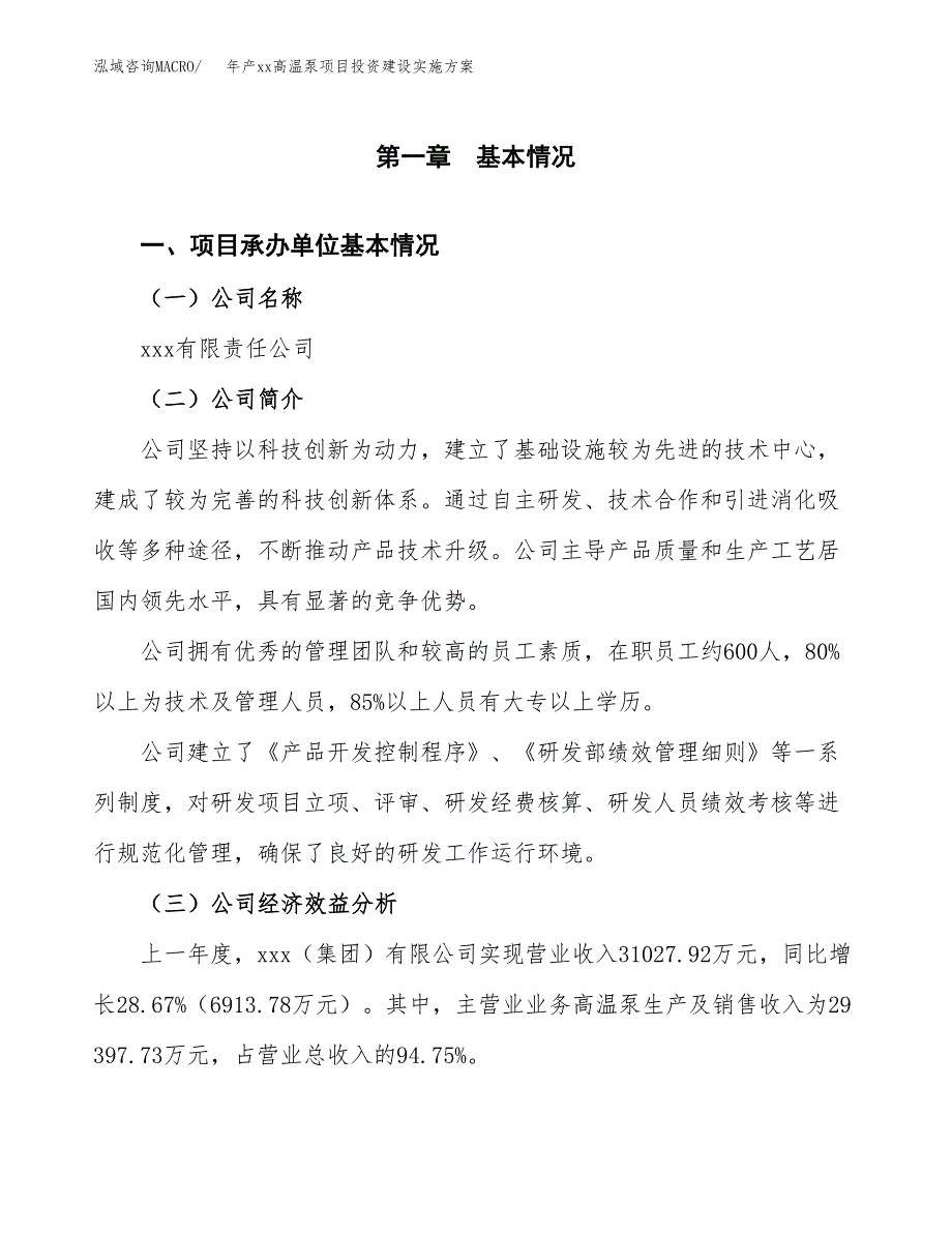 年产xx高温泵项目投资建设实施方案.docx_第3页