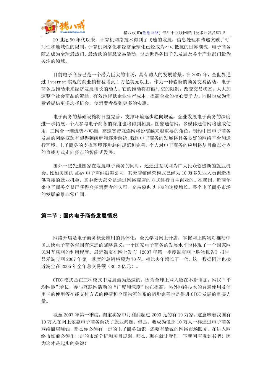 【精品】电子商务策划案_第3页