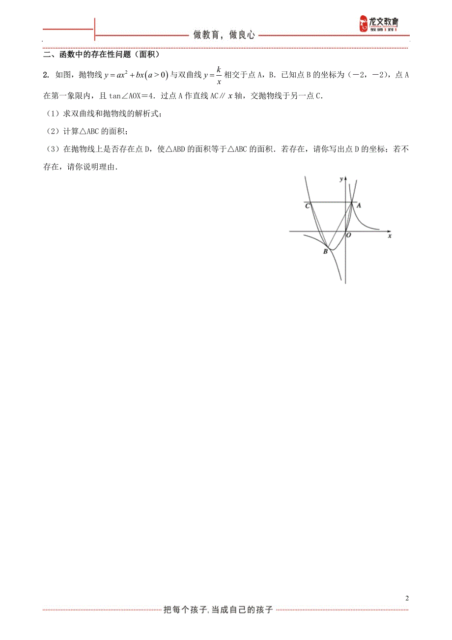 初三数学专题讲义-存在性问题_第2页