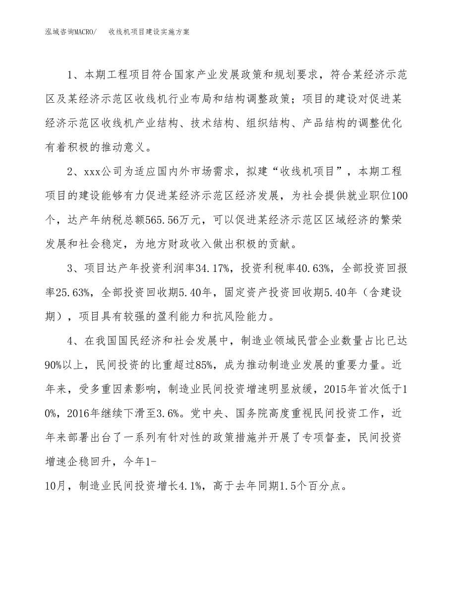 收线机项目建设实施方案.docx_第5页