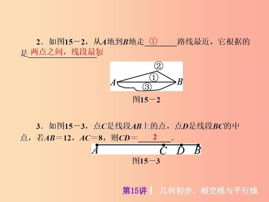 2019届中考数学考前热点冲刺指导《第15讲 几何初步、相交线与平行线》课件 新人教版_第5页