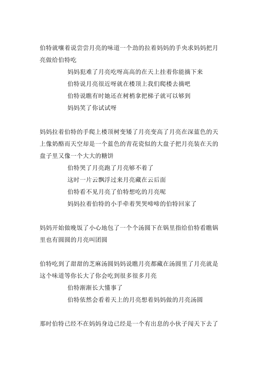 吃月亮的睡前故事_第2页