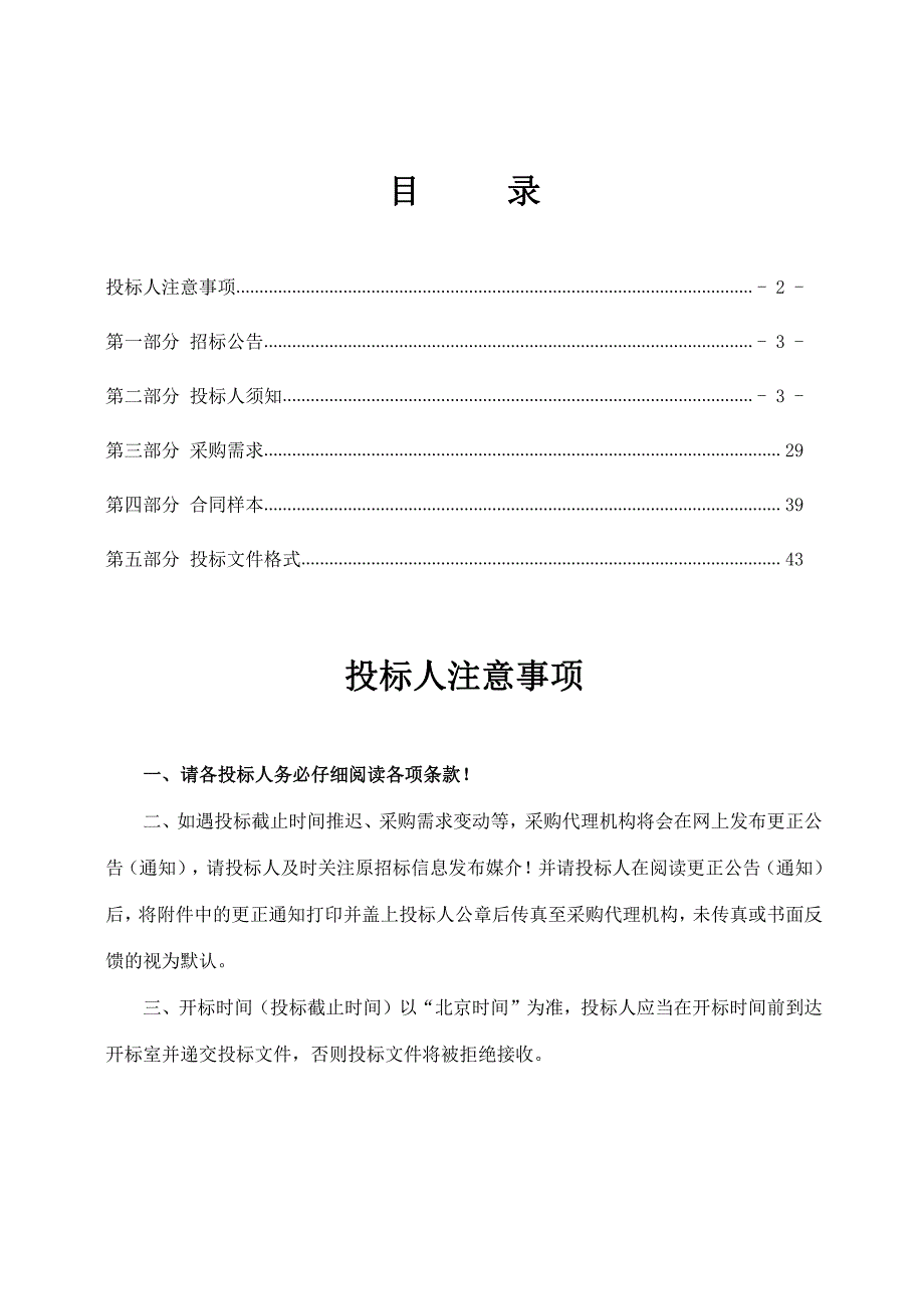 临平第二小学校园有线网络及广播系统改造项目招标文件_第2页