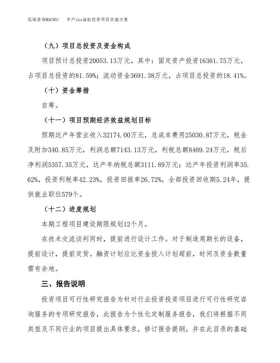 年产xxx油缸投资项目实施方案.docx_第4页