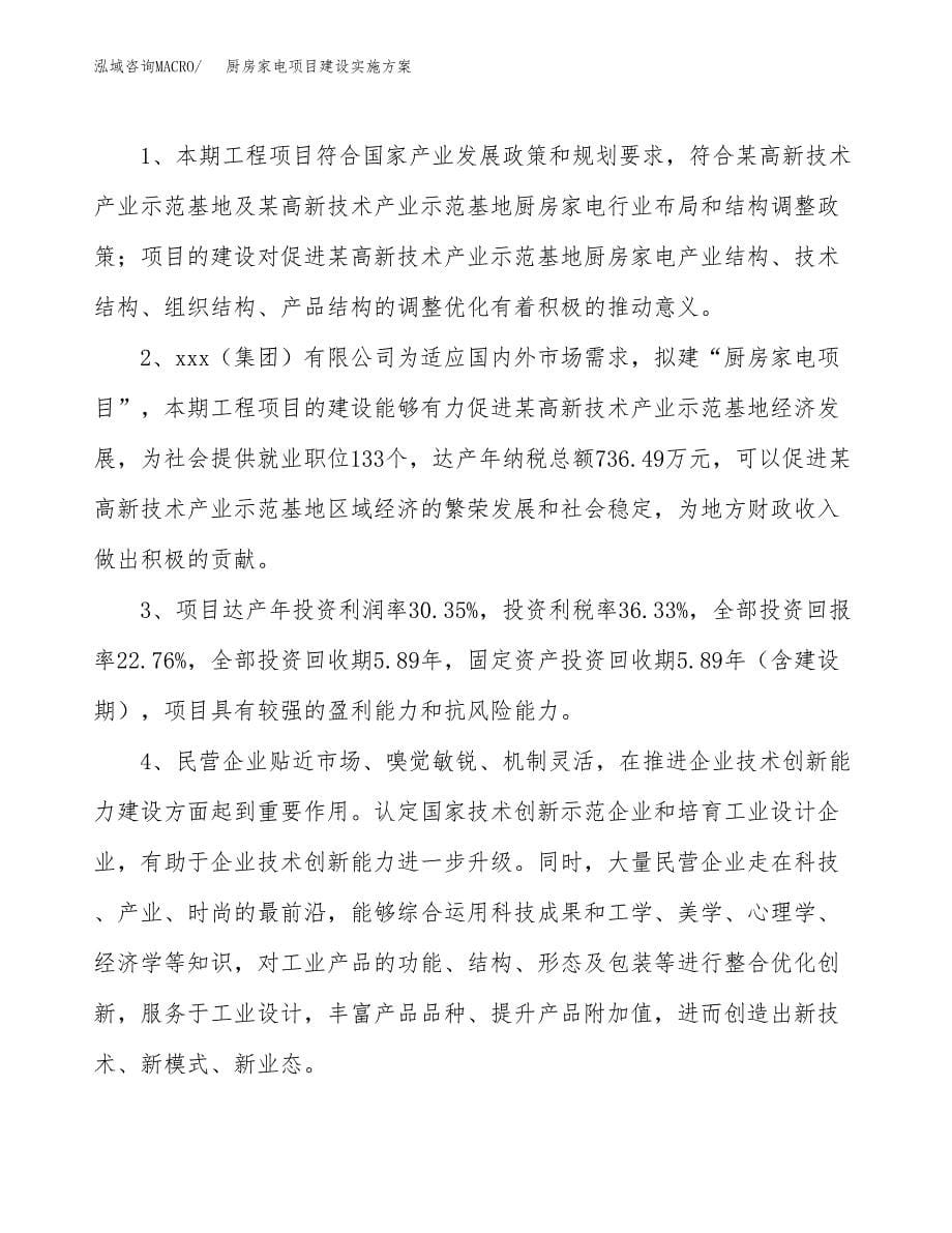 厨房家电项目建设实施方案.docx_第5页