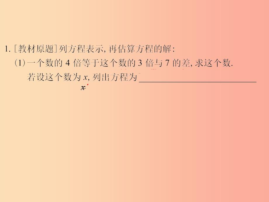 2019-2020学年中考数学总复习第二部分统计与概率第2单元方程组与不等式组第7课时一元一次方程新人教版_第3页