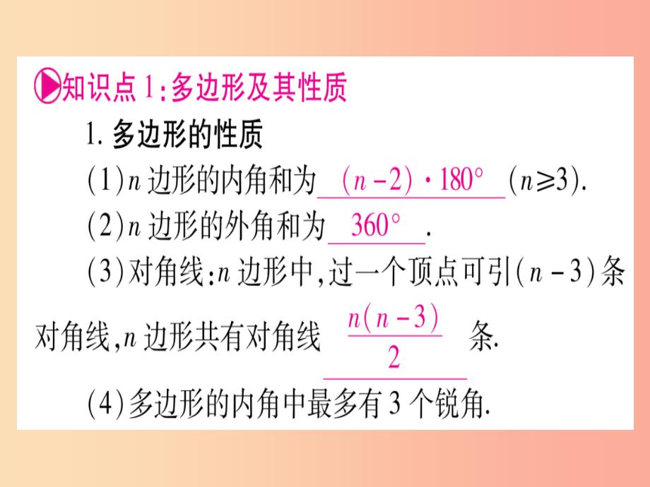 （甘肃专用）2019中考数学 第一轮 考点系统复习 第5章 四边形 第1节 多边形与平行四边形课件_第4页