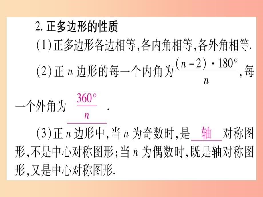 （甘肃专用）2019中考数学 第一轮 考点系统复习 第5章 四边形 第1节 多边形与平行四边形课件_第5页