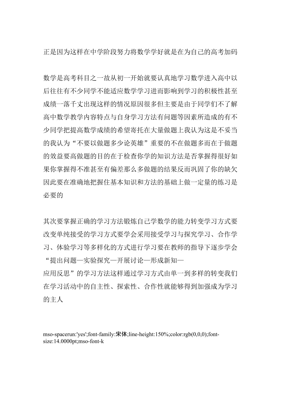 2019年精选名师高中数学学习方法培养及指导_第2页