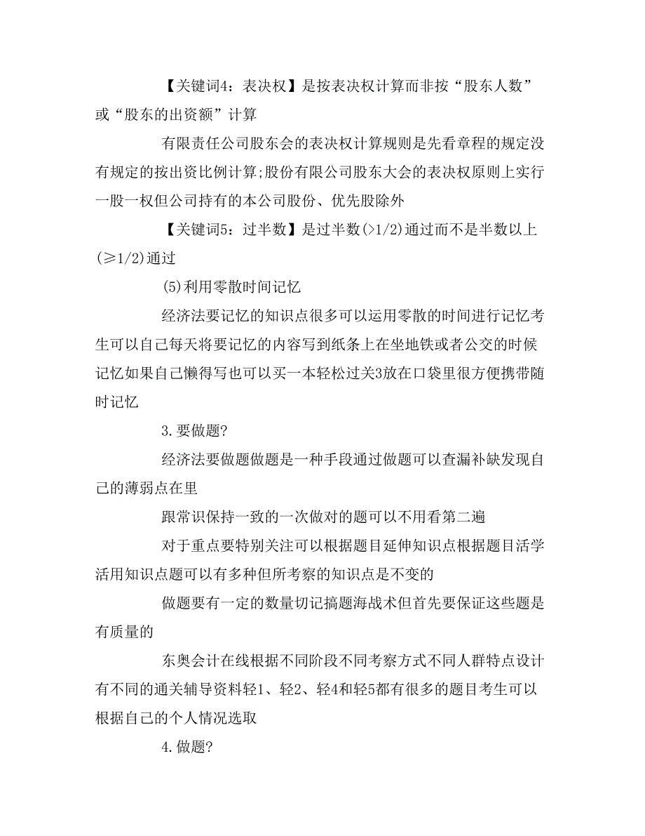 2019年cpa经济法的学习方法_第3页