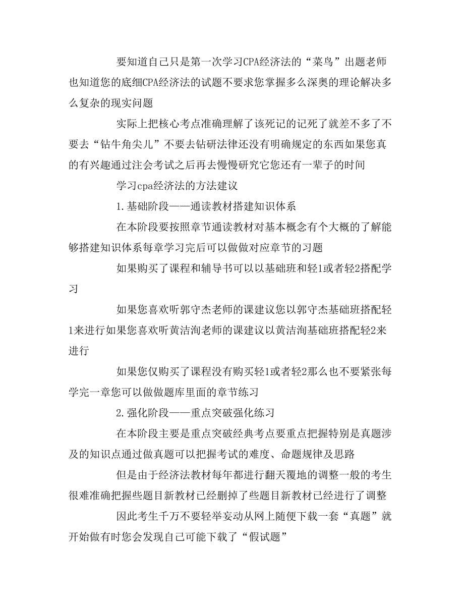 2019年cpa经济法的学习方法_第5页