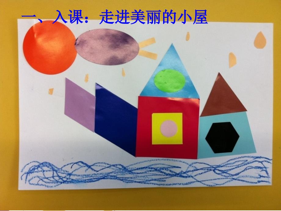 一年级上册数学课件－1.1 立体图形浙教版_第2页