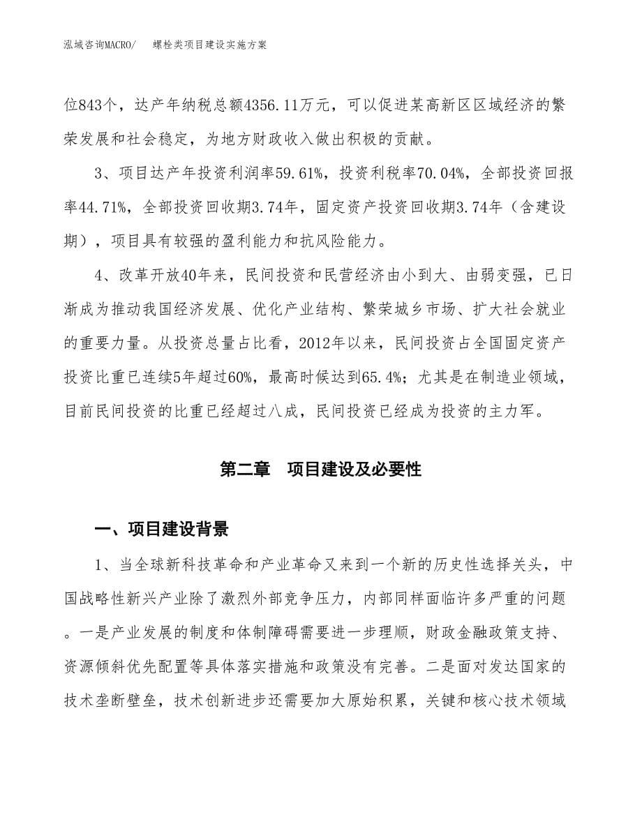 螺栓类项目建设实施方案.docx_第5页