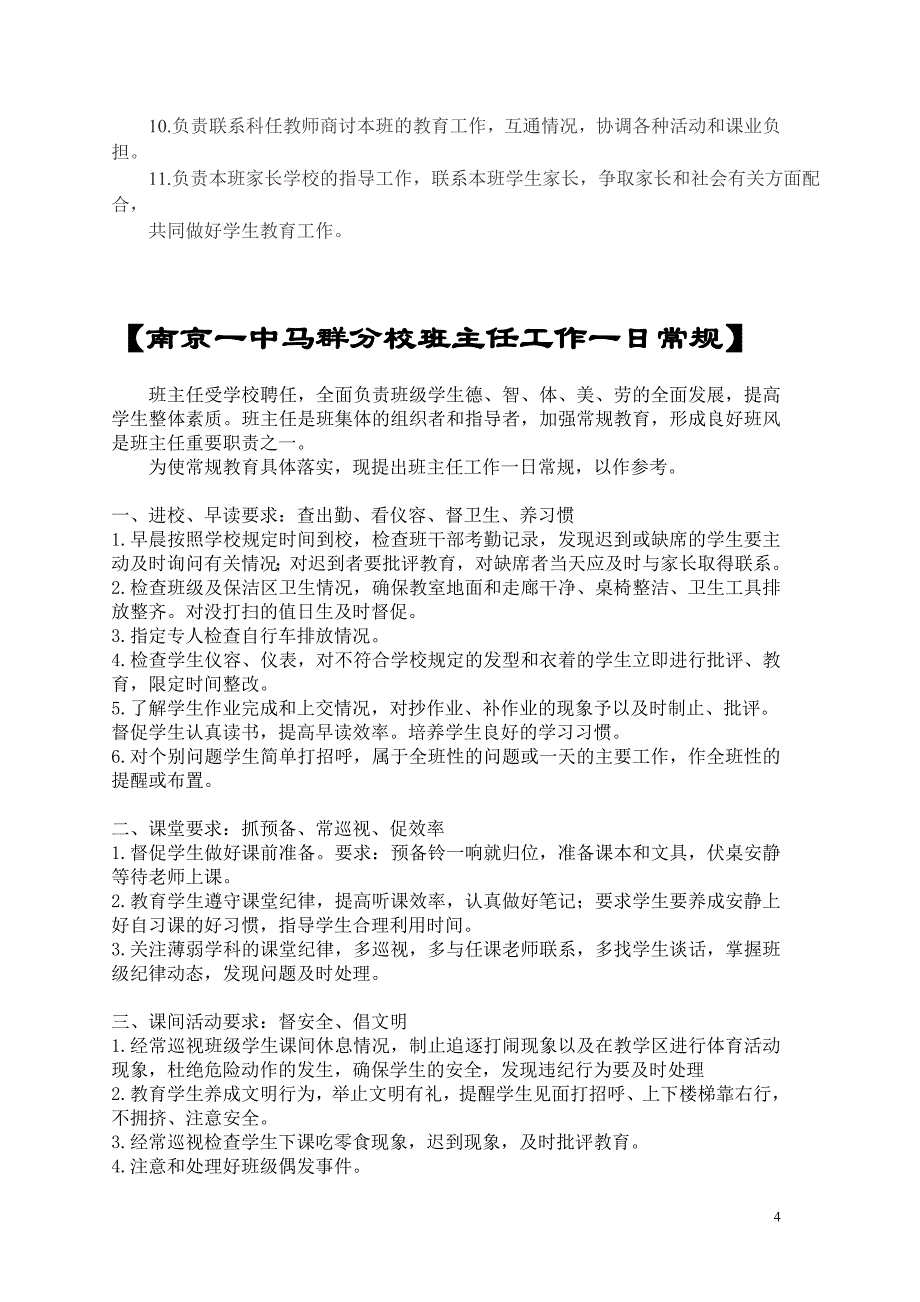 2014年.9.4一中马群班主任工作手册_第4页